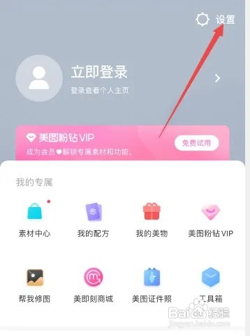 美图秀秀如何关闭拍照声音