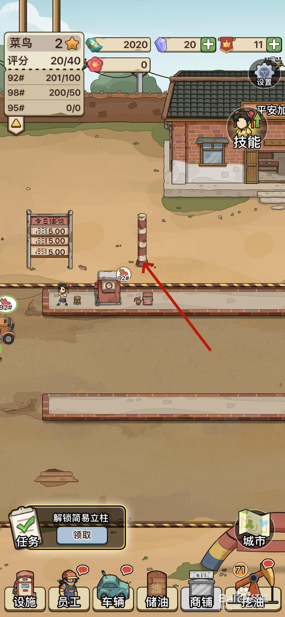 平安加油站如何解锁简易立柱