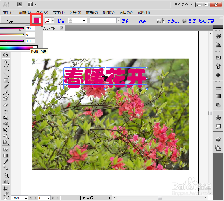 给文字添加红色和鱼眼效果