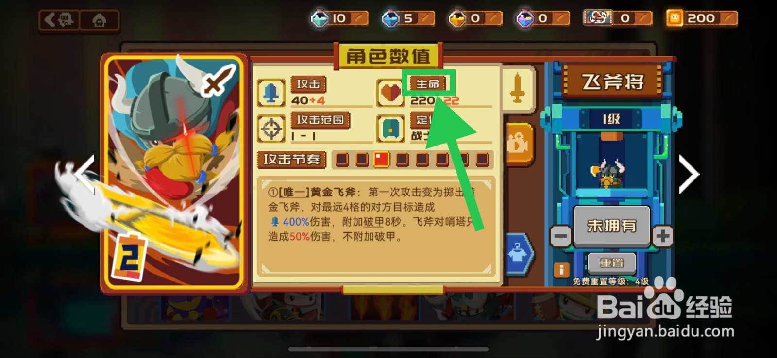 砰砰军团如何查看飞斧将的生命