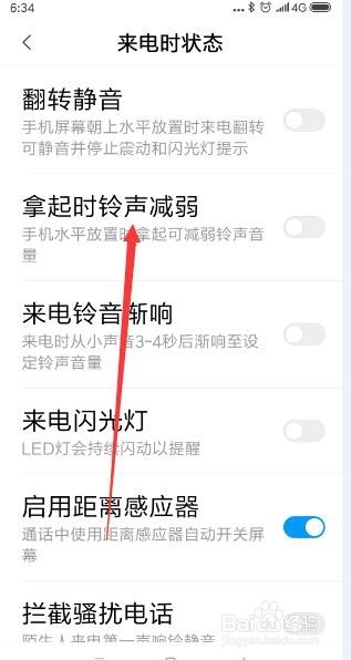 小米手机怎样设置为拿起时铃声减弱方式