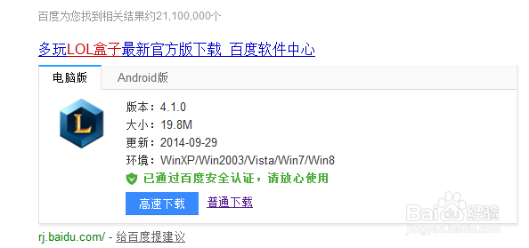 LOL盒子怎样下载