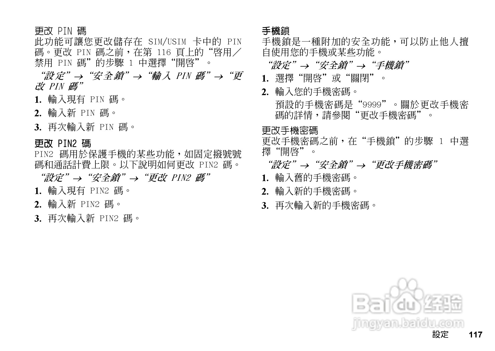 夏普WX-T81手机使用说明书:[12]