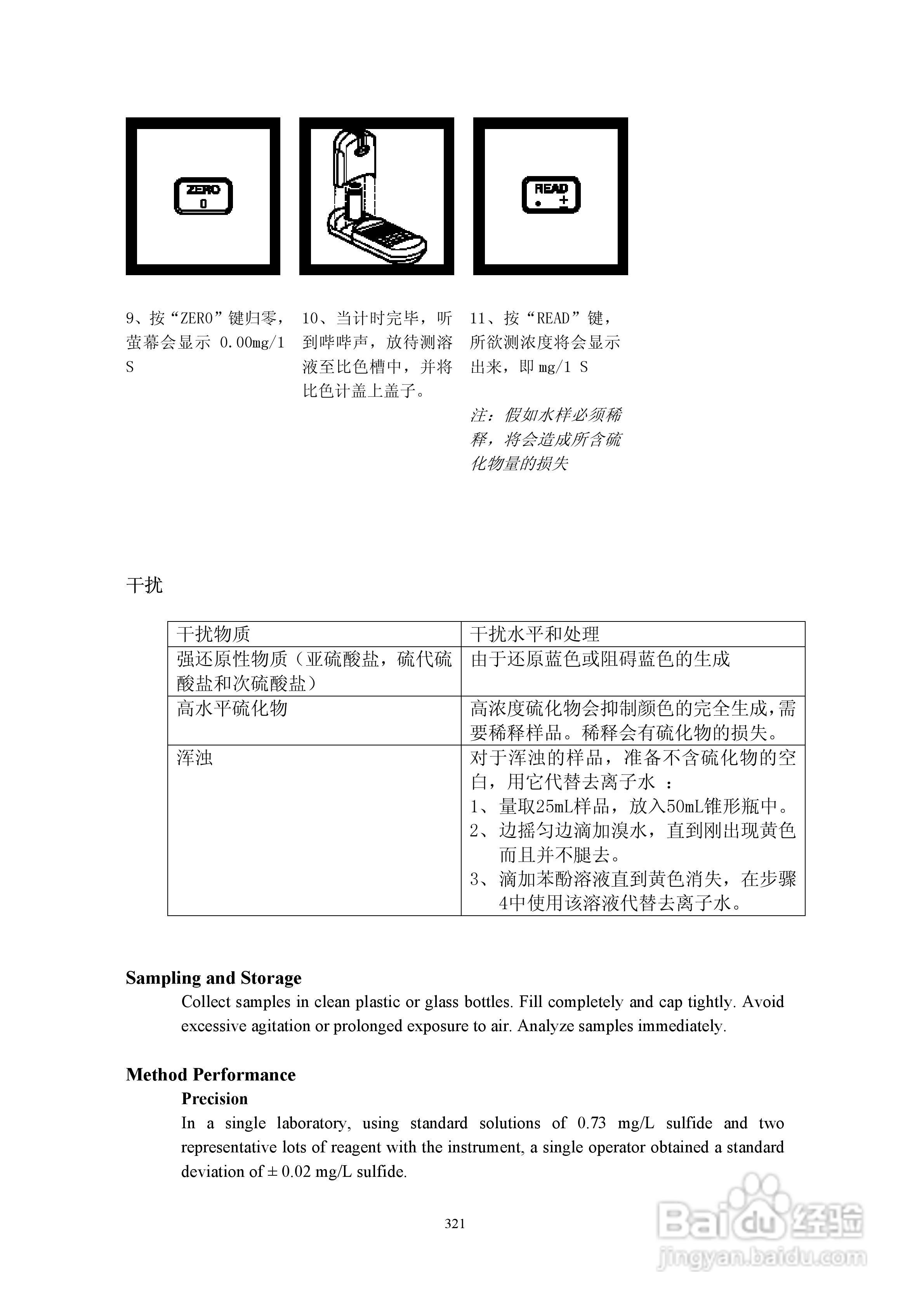 DR890光度计分析操作说明书:[33]