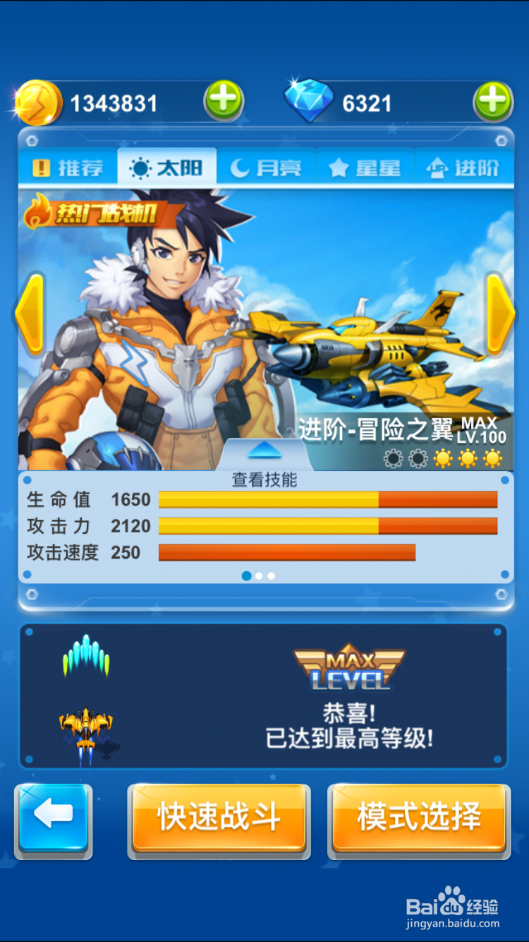 全民飞机大战非Ｒ玩家冲分心得（单人）