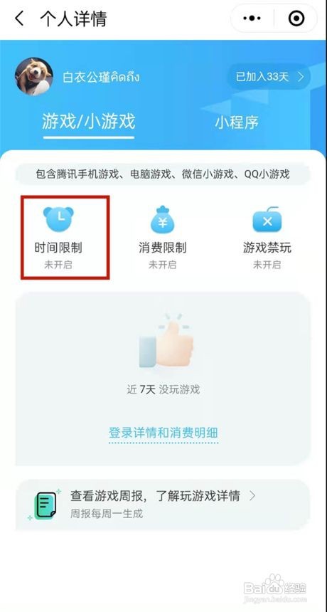 微信成长守护平台怎样设置游戏时长