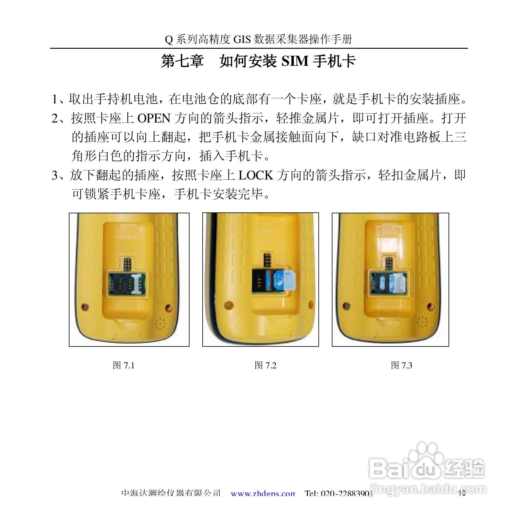 中海达Q5掌测天下GIS采集器使用说明书:[2]