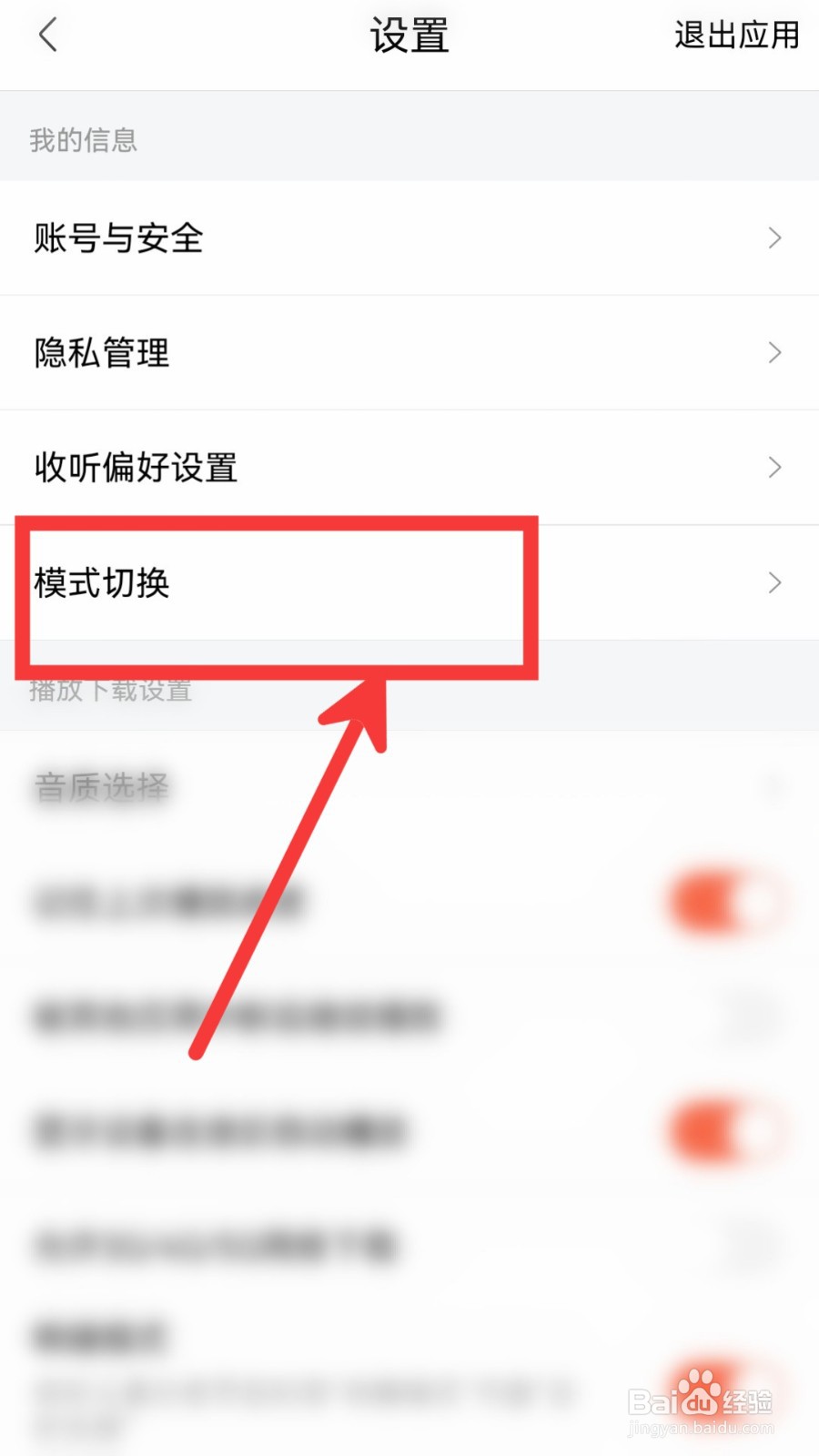 喜马拉雅怎么开启驾驶模式