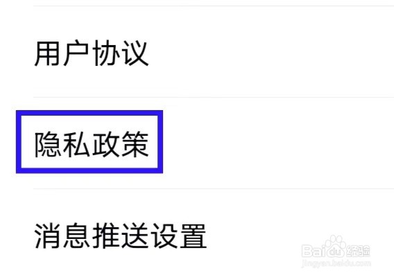 跨越速运怎么查看隐私政策