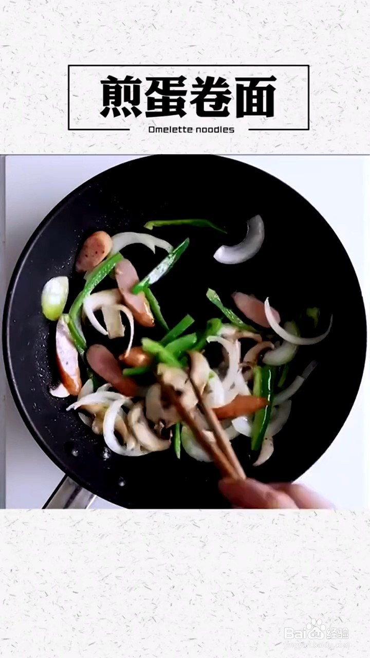 如何制作煎蛋卷面