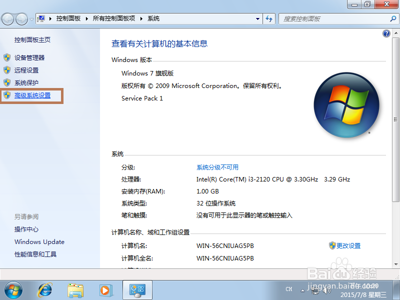 如何让windows7运行更流畅