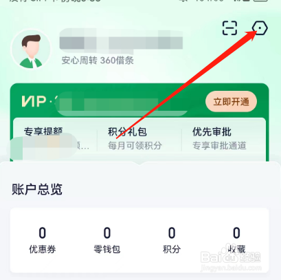 安卓版360借条如何关闭推送