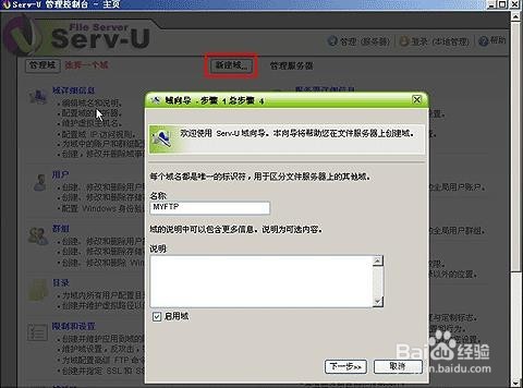 使用花生壳怎样搭建FTP服务器