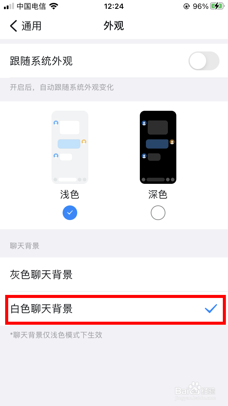 钉钉如何设置白色聊天背景
