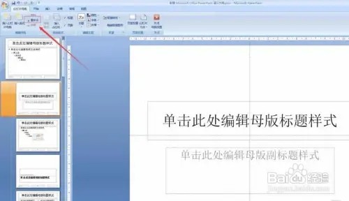 PowerPoint幻灯片主题怎么重命名