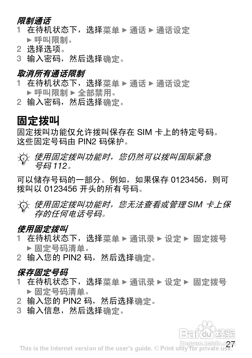 索尼爱立信J110c手机使用说明书:[3]
