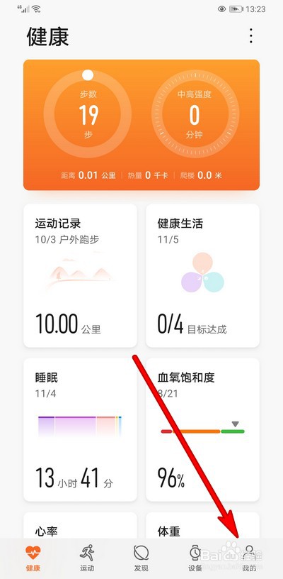 华为手机运动健康怎么查看周月年报
