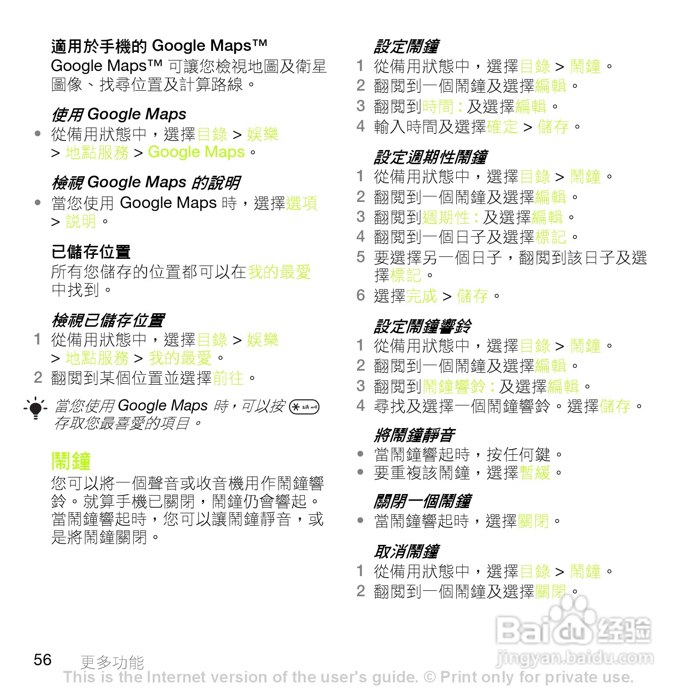 索尼爱立信K660i手机使用说明书:[6]