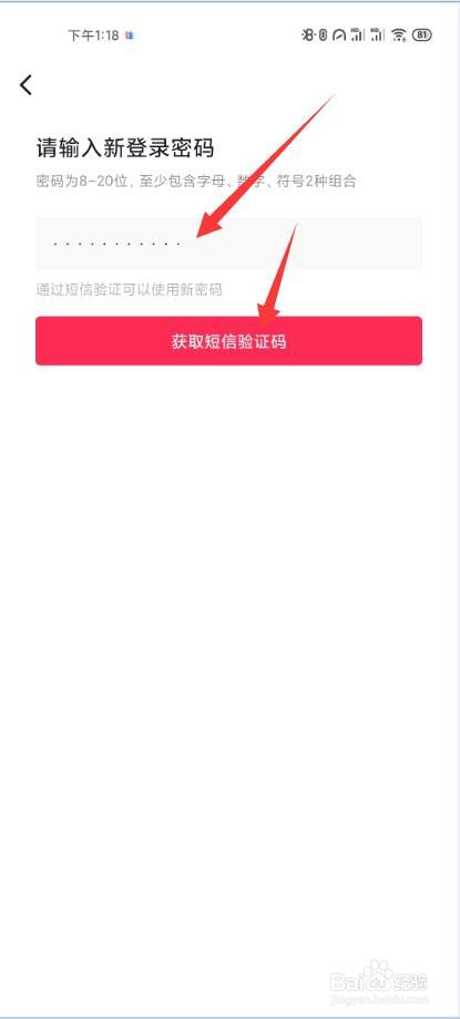 抖音如何修改登录密码