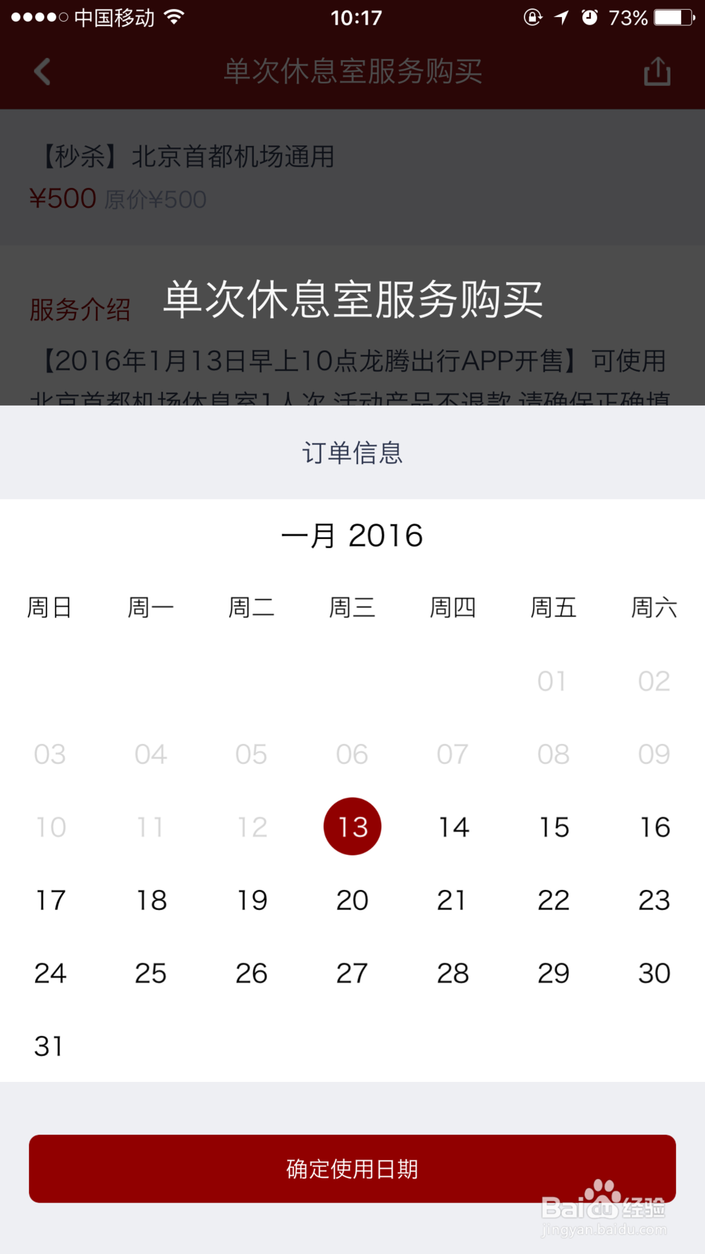 如何参与龙腾出行贵宾室每周三秒杀？