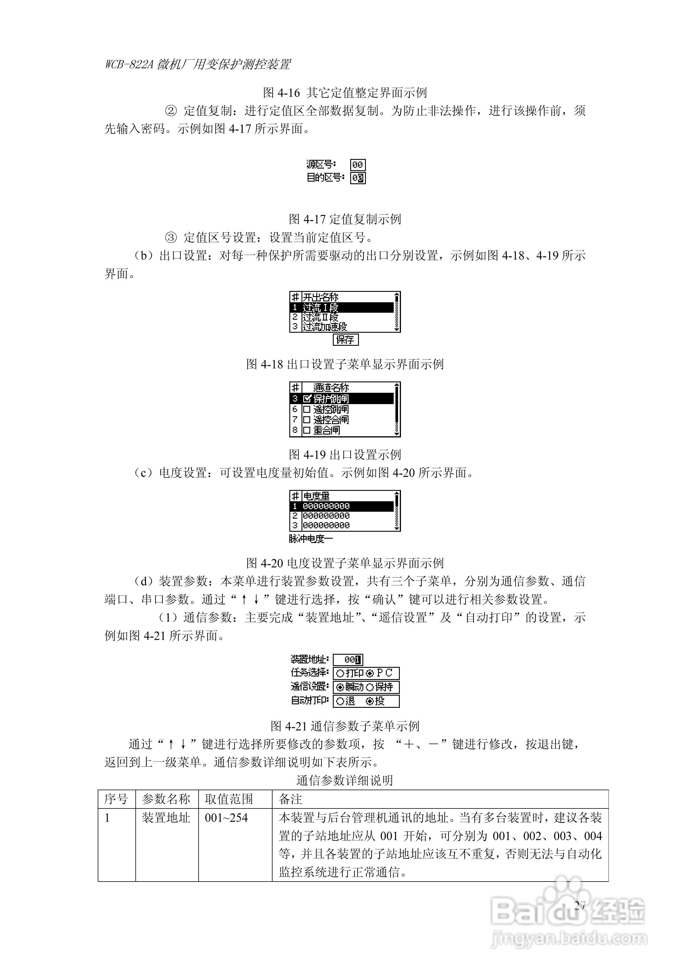 WCB-822A微机厂用变保护测控装置技术及使用说明书:[4]