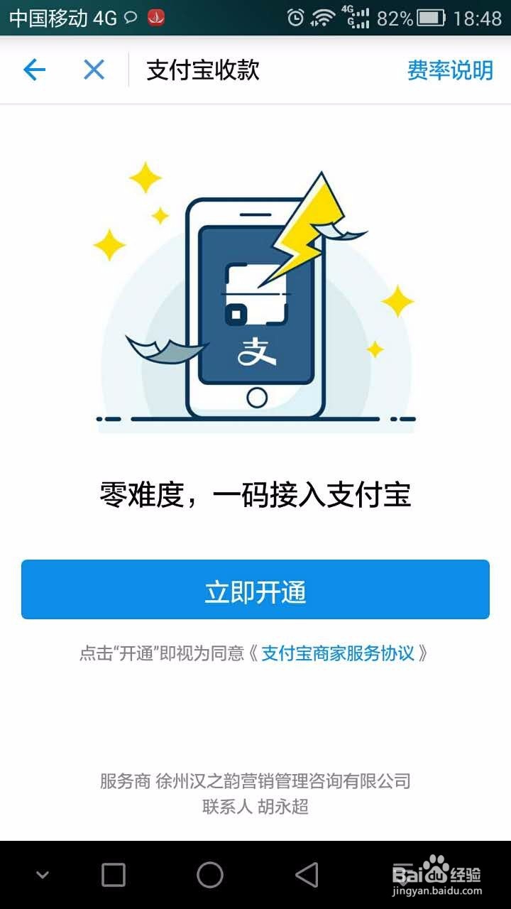 支付宝个人商户收款码免费开通图文教程