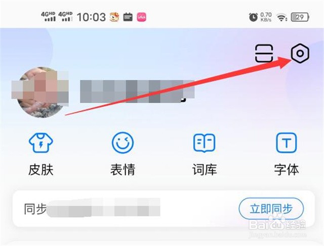 百度输入法如何开启全拼模式
