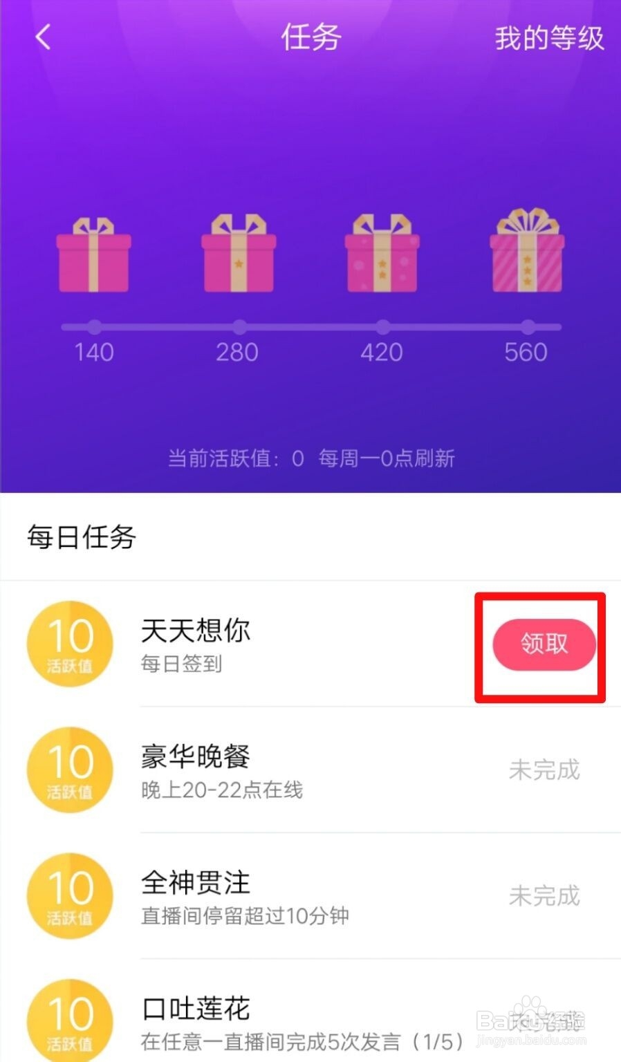 群课堂怎么领取每日活跃值