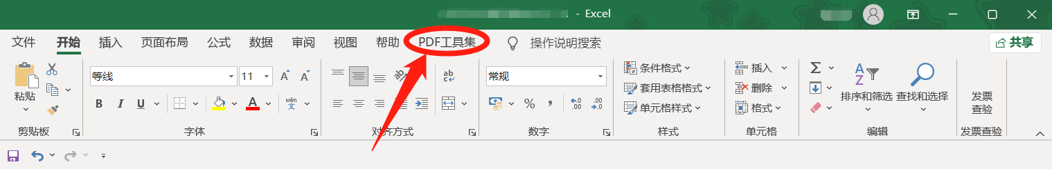 excel转换成pdf格式