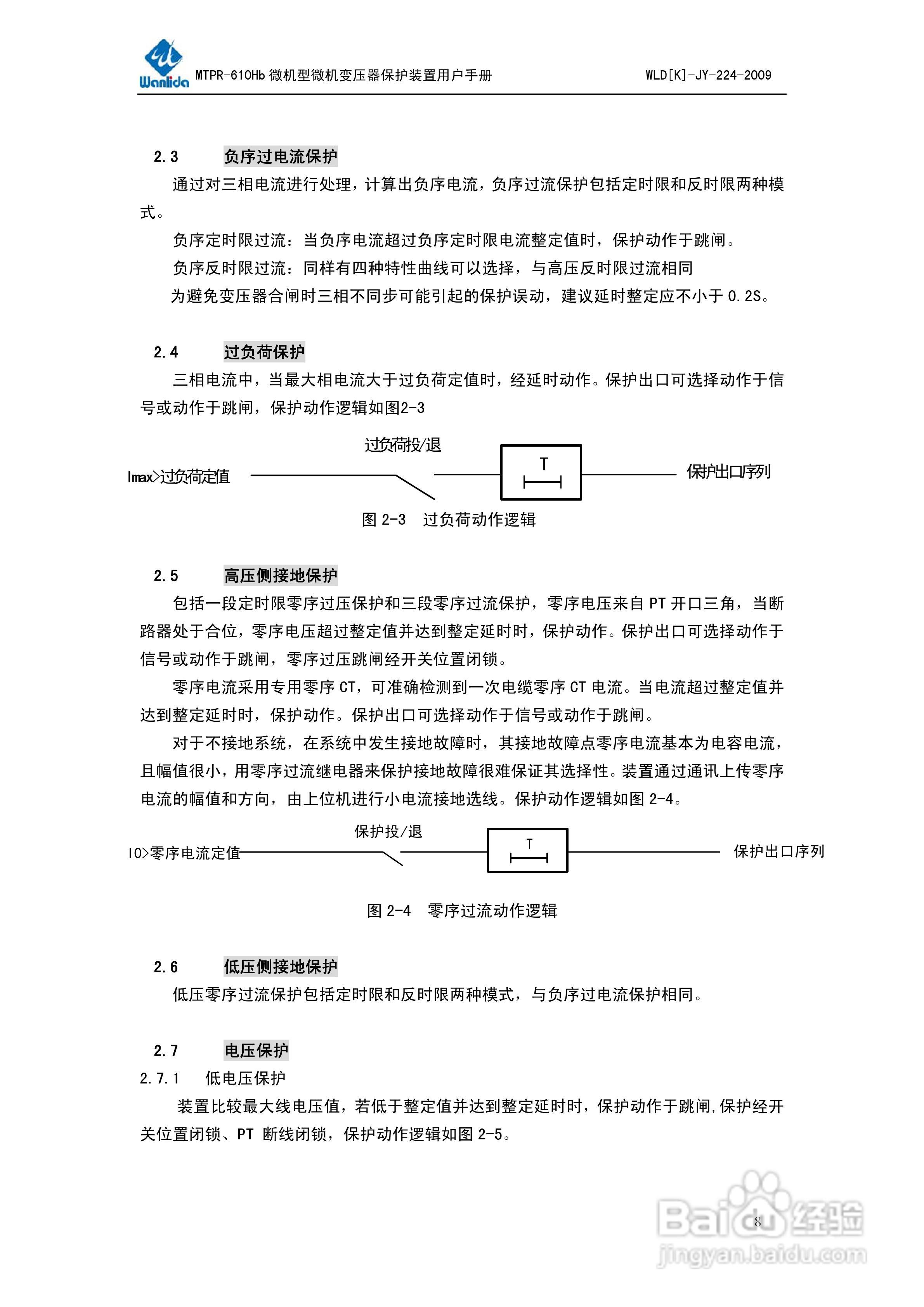 MTPR-610Hb微机型变压器保护测控装置用户手册V2.0:[1]