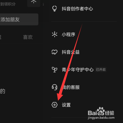 抖音怎么设置直播与电商权限