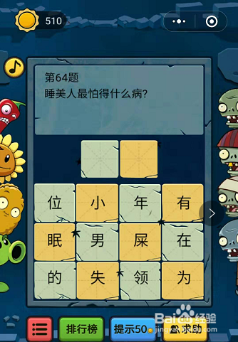 微信小游戏脑筋急转弯大乱斗64-65-66题通关攻略