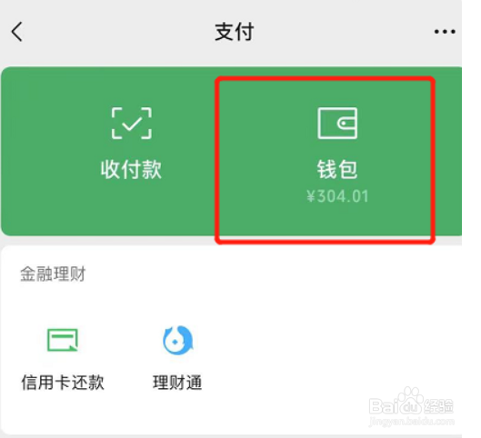 微信怎么查卡号全号