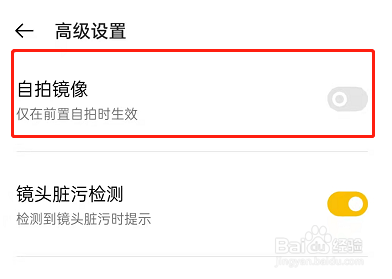 OPPO手机怎么设置自拍镜像