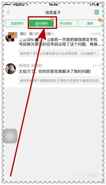 怎样在手机上进行百度知道的答题