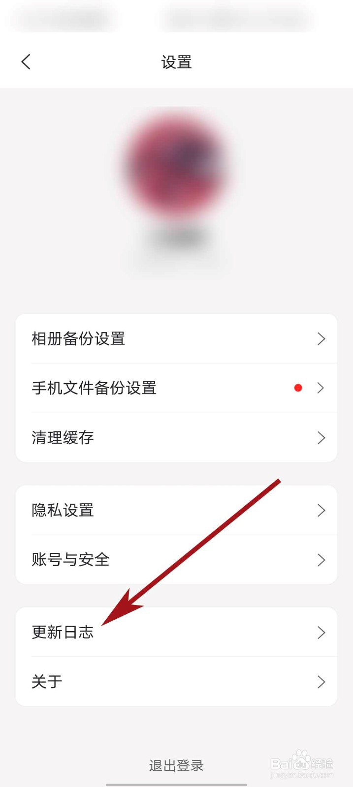 阿里云盘app怎么查看更新日志
