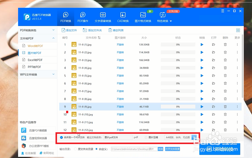 怎么把图片转换成pdf格式