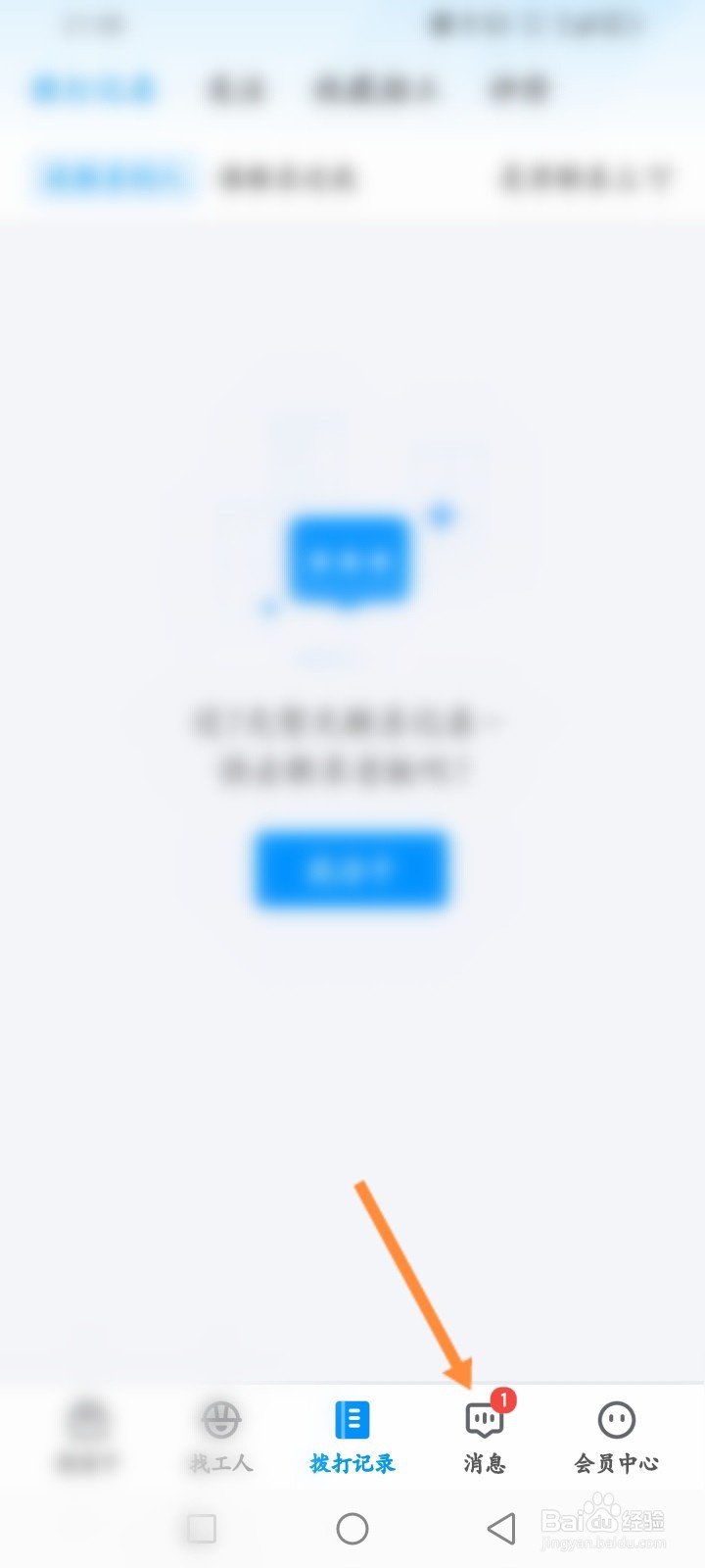 鱼泡网怎么查询谁看过我记录