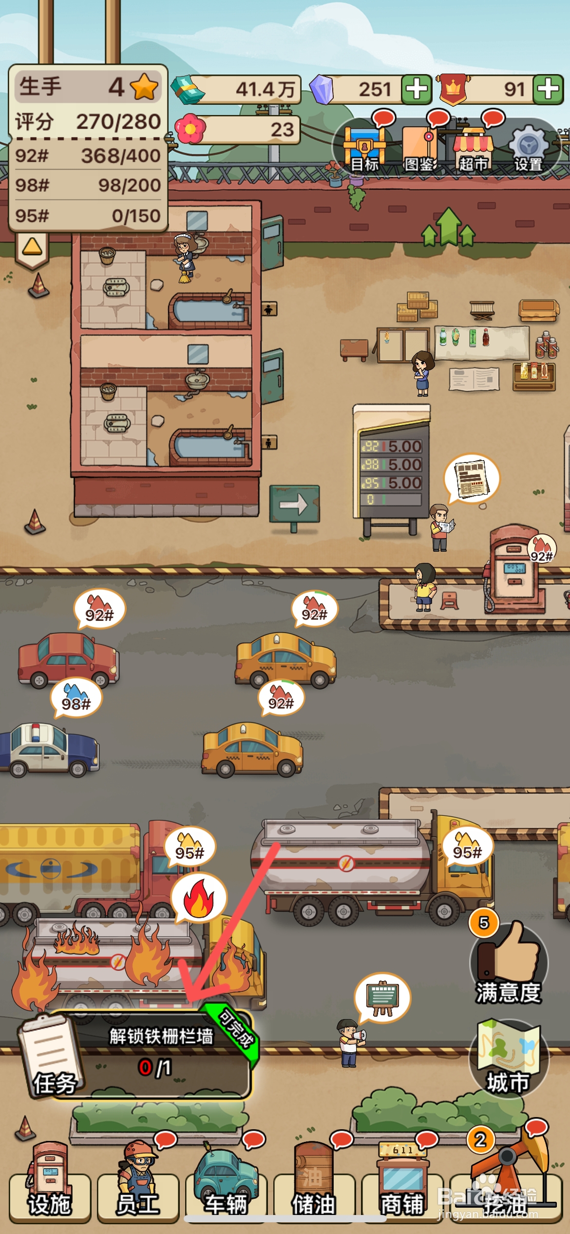 平安加油站如何解锁加油站铁栅栏墙