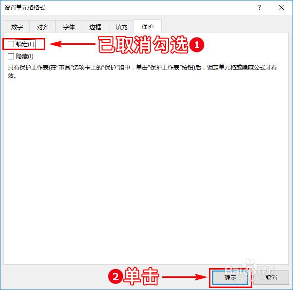 如何锁定Excel单元格使其无法被编辑或修改?