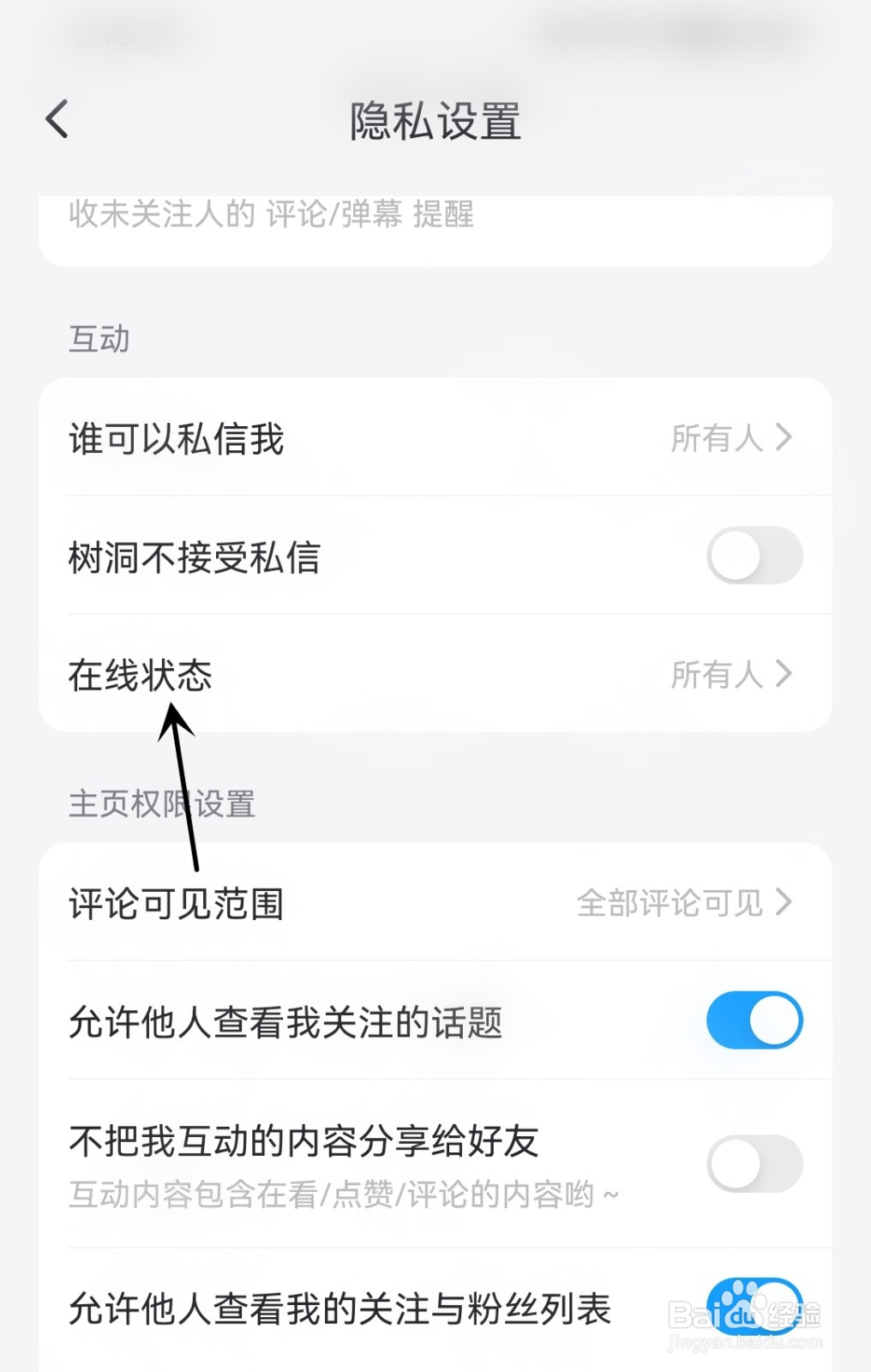 最右怎么设置在线状态