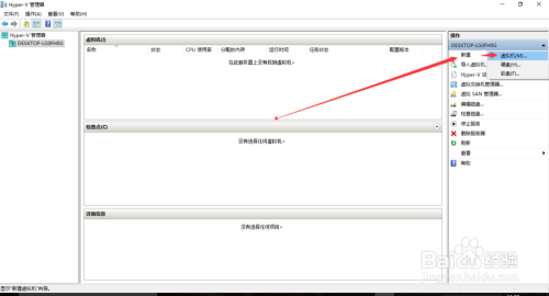 WIN10自带Hyper—V如何安装虚拟机系统