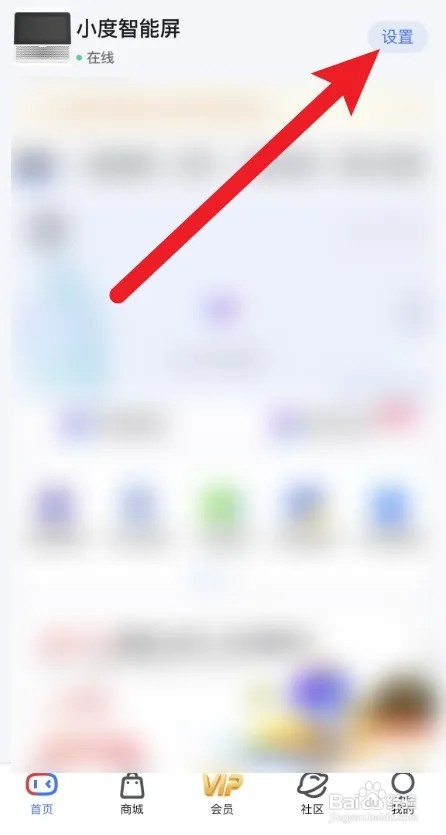 小度智能屏所在位置如何设置
