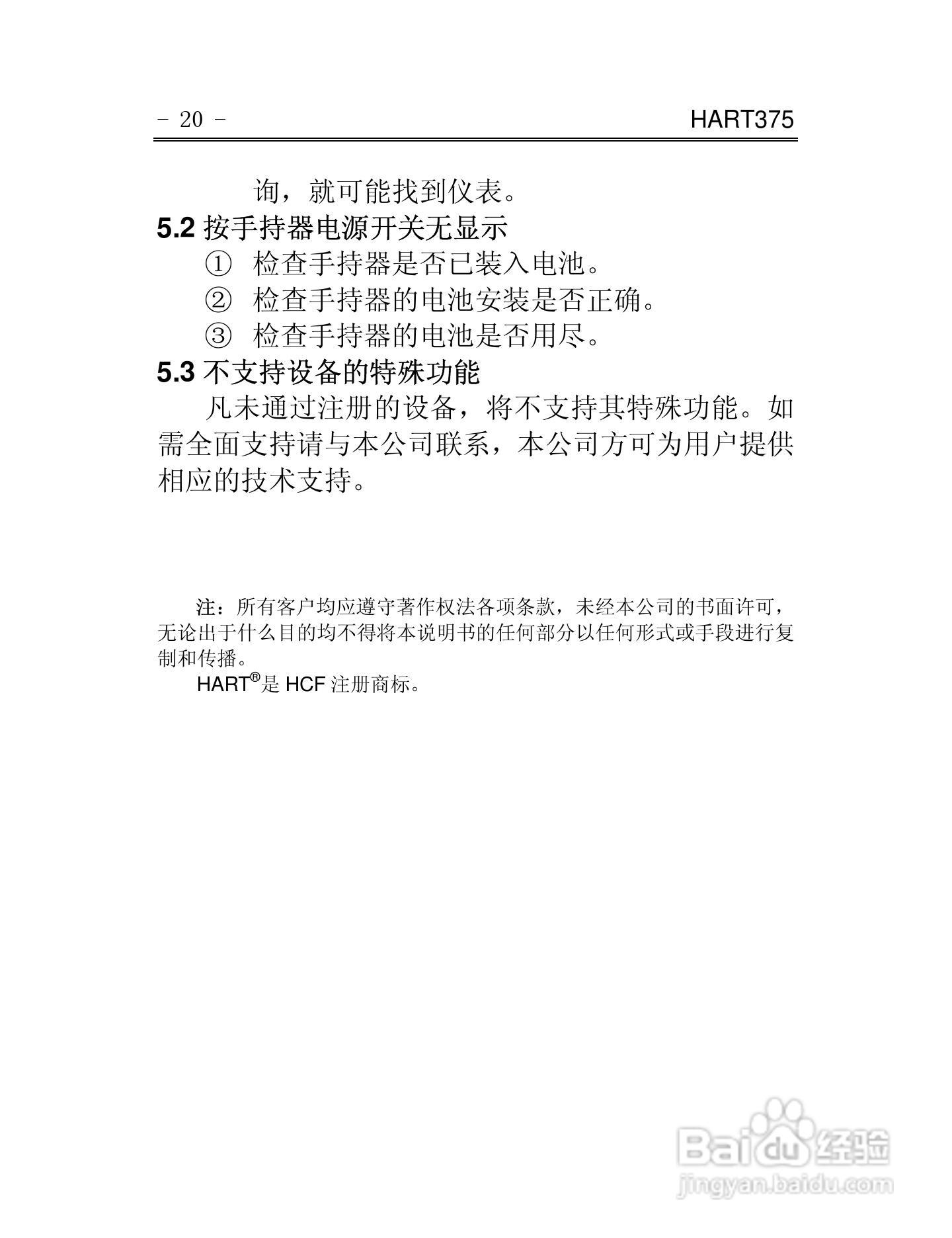 HART375通信器使用说明书:[3]