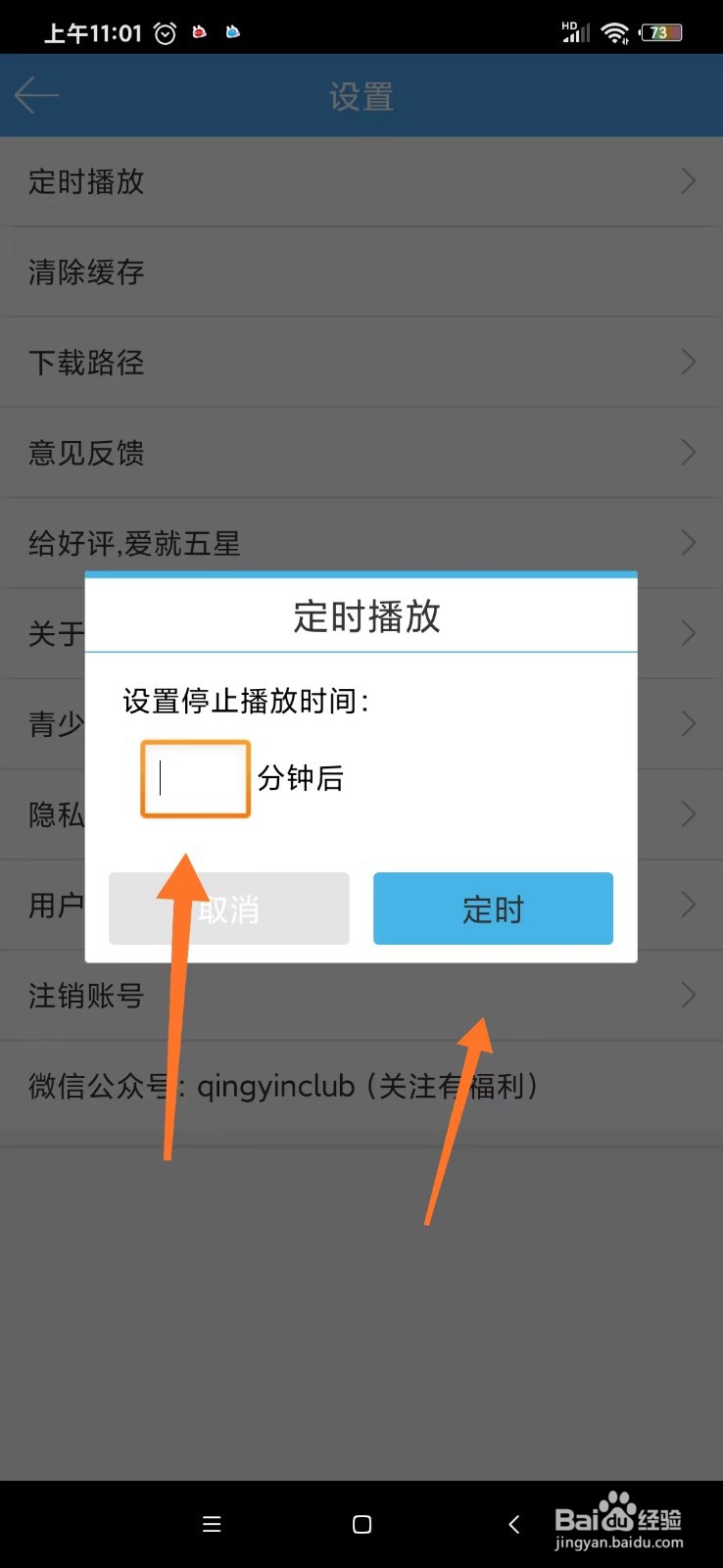 轻音社定时播放怎么设置？