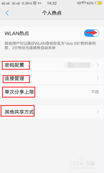 VIVO X9i如何开热点