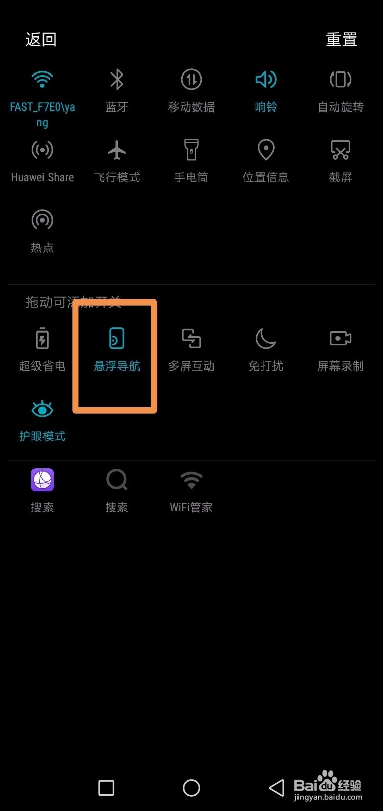 华为手机怎么开启关闭悬浮导航虚拟键小圆点