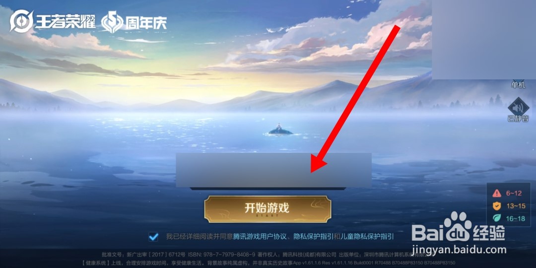王者荣耀怎么获得山河星梦头像框