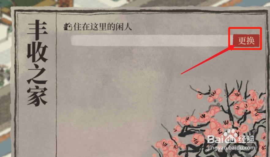 江南百景图怎么获得闲人五济