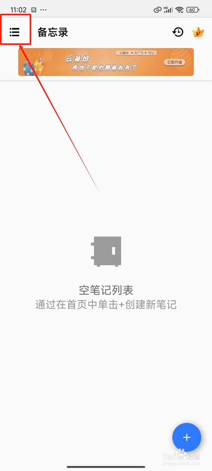 《备忘录提醒》怎样启用指纹锁定